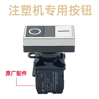 Haitian Injection Molding Machine Switch Cycle Start Button Black and White Button One Normally Open One Normally Closed