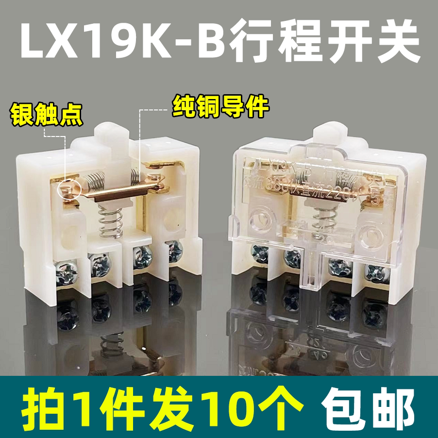 Stroke switch LX19K-B self-reset pedal switch inner core micro limit switch 220V380V silver dot