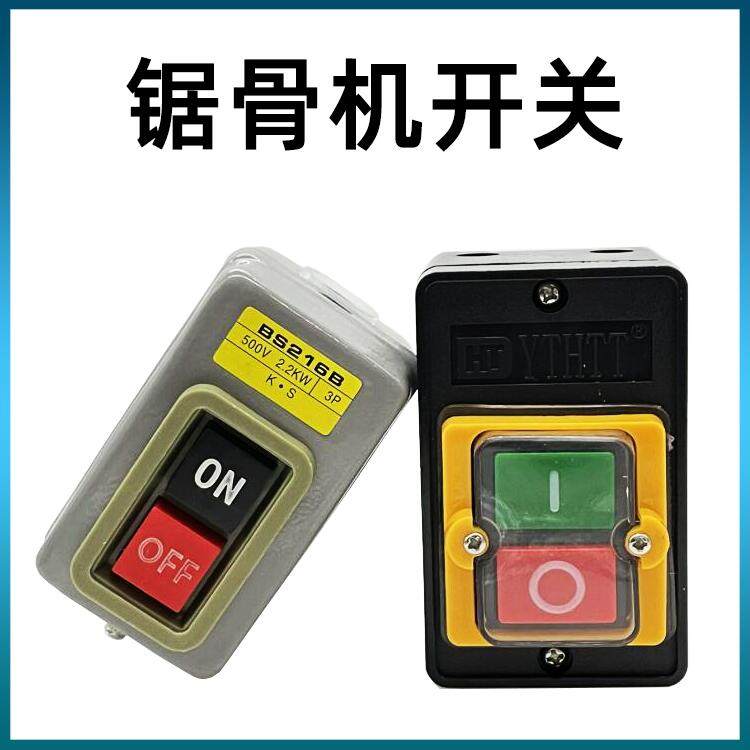 Commercial bone sawing machine Bone cutting machine switch type 250 desktop bone cutting machine button accessories