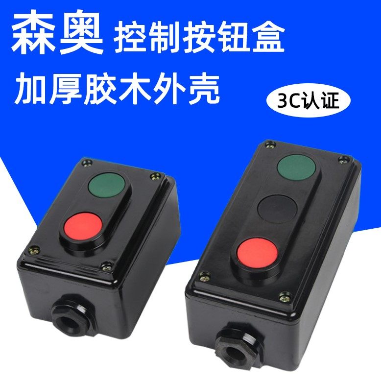 LA4-2H LA4-2H 3H button switching power supply start stop self-reset control double-position three button switch box
