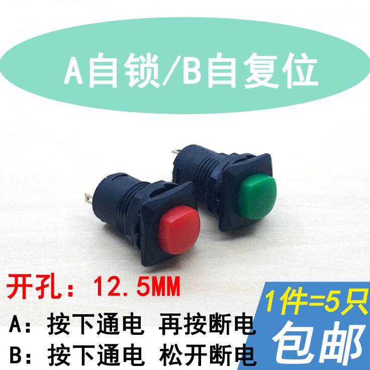 Button switch PS-226 self-lock PS-225 self-reset often open press-point motion small power button 12MM