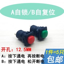 Button switch PS-226 self-lock PS-225 self-reset often open press-point motion small power button 12MM