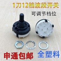 RS26MM band rotary switch Full plastic 1 knife 12 gear can adjust the gear handle on its own length 20MM