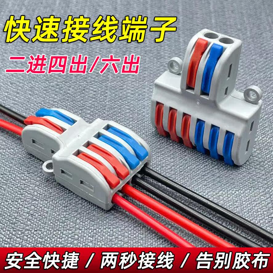 Two-in six-out four-out quick terminal blocks Wire butt connector and wire connector Push type