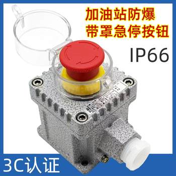 Gas Station Explosion-Proof Ex Emergency Stop Button One-Button Power-Off Switch La53 Emergency Stop with Protective Cover Threaded Connection Port