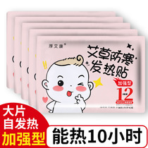 Ahay Fever Sticker Self fever Moxibustion Patch Cervical Vertebra Palace Warm Body Warm Compress to Warm Baby Warm Foot Sticker