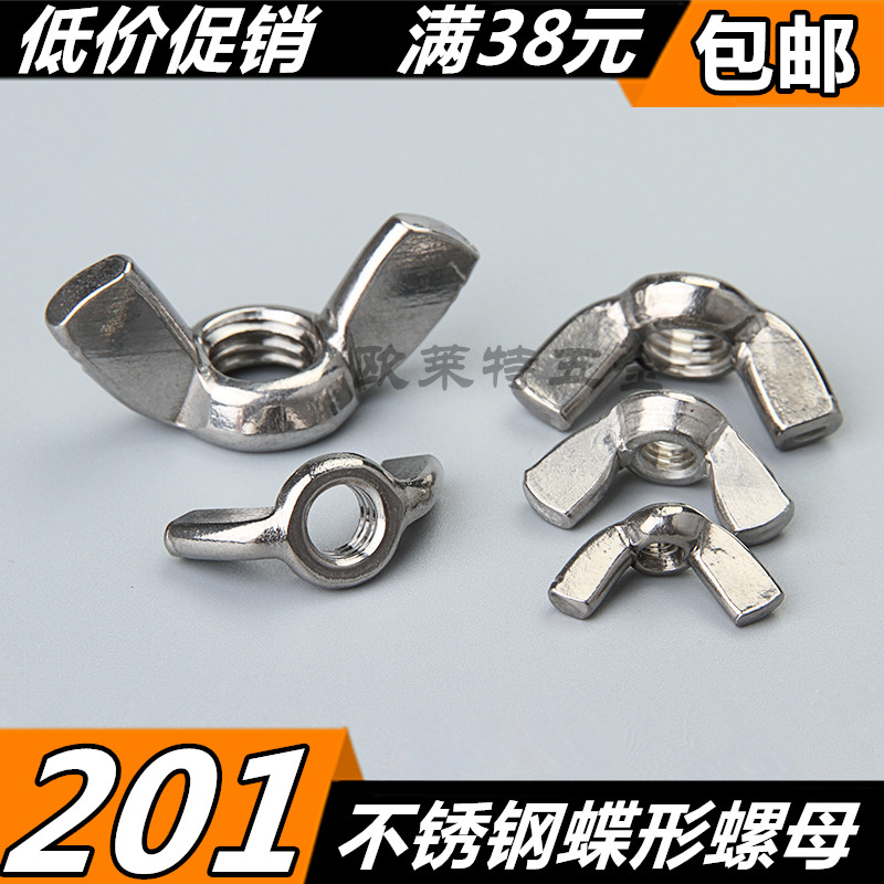 201 stainless steel butterfly nut sheep angle screw cap Yuanbao screw cap M3M4M5M6M8M10M12
