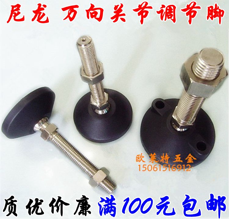 Nylon universal foot pad joint hooded machine tool adjustment foot adjustment foot-foot cup chassis 50 series