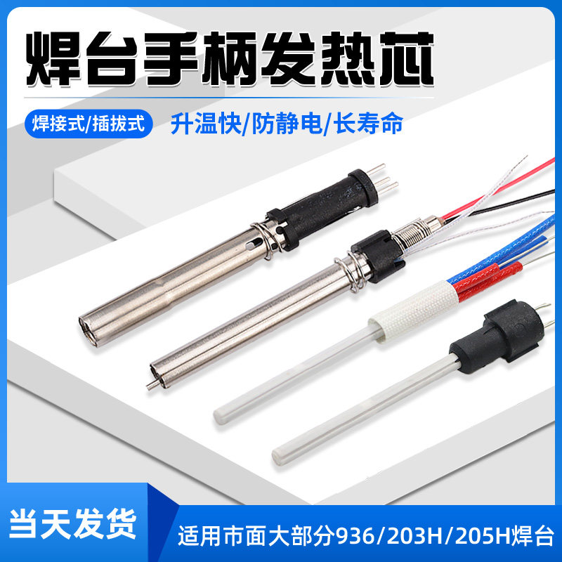 SSD longevity electric iron heating core A1321 ceramic plug-in type handle heating tube welding table 936 heating core