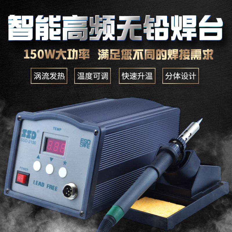 SSD lead-free 150W high-power high-frequency soldering station 2150 205H digital thermostatic electric soldering iron automatic return temperature