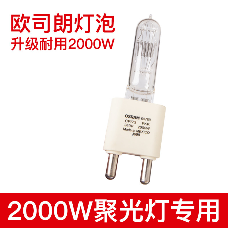 Osram light bulb 2000W 1000W spot light tungsten light bulb Movie light halogen tungsten quartz light bulb Barbershop special hair fill light Tungsten light photography light bulb