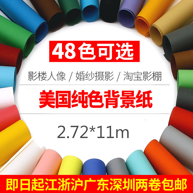 2 72*11m Xianli photo background paper photography monochrome background cloth wedding photography portrait children shooting props net red live wallpaper Morandi solid color pink background cardboard