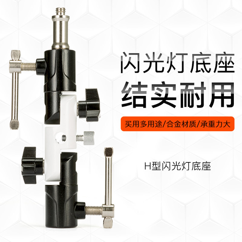 Photography H Type Flash Base Bracket Machine Suction Light Lamp Frame Away From Machine Tripod Photographic Umbrella Universal Metal Switching Base Flash Hot Boots Transfer Reflective Umbrella Soft Light Umbrella Rack Foot Rest Hot Boots