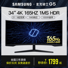 Samsung 34 inch fish screen 4k esports 165HZ curved display computer high-definition esports C34G55TWWC