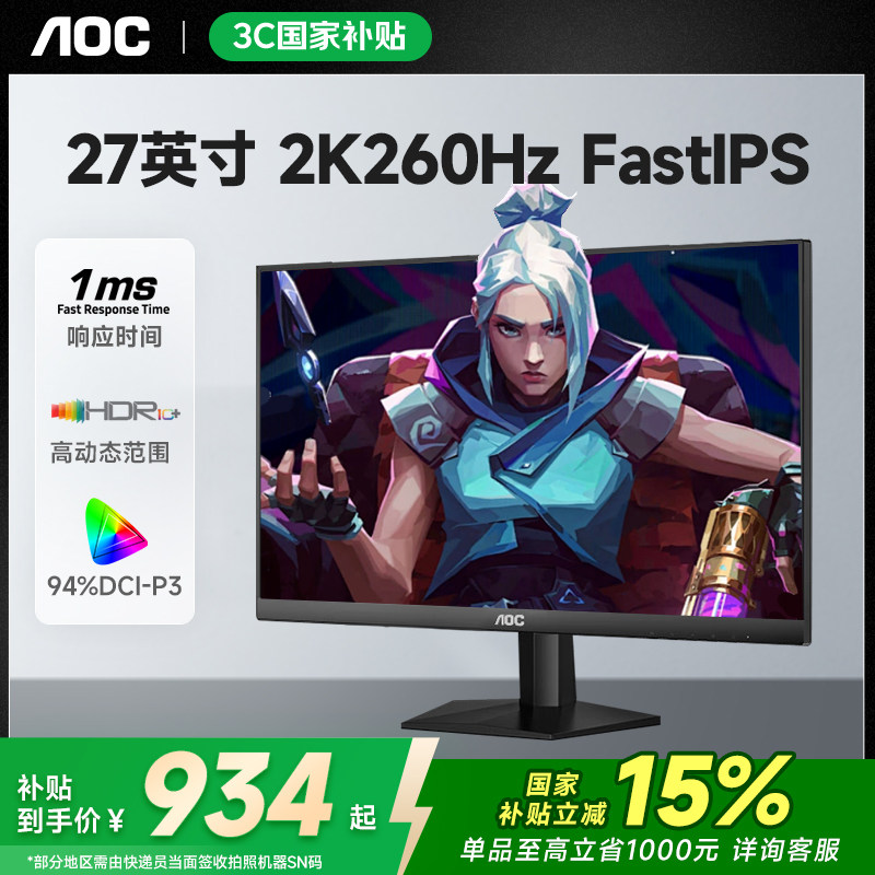AOC显示器27英寸2K电竞260HZ高刷台式游戏240电脑IPS屏幕Q27G41ZE