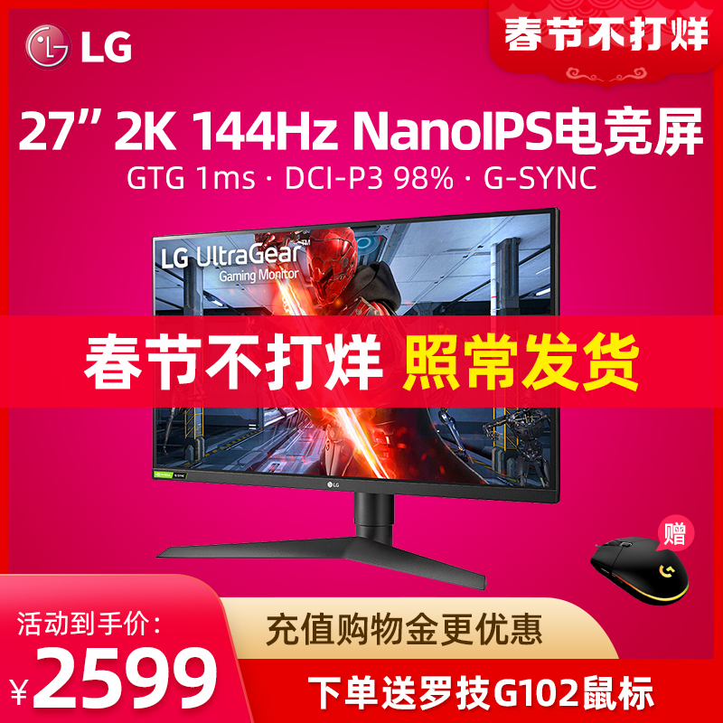 LG 2K144Hz Electric Competition NanoIPS King Kong Bodhi Display 27 "GTG1ms Designer Rotary Lift Game 165Hz Computer 10bit Narrow Border