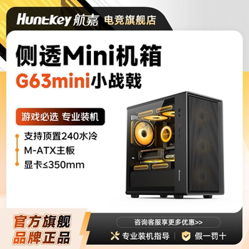 Huntkey g63mini halberd glass side transparent desktop gaming chassis supports m-atx motherboard/360 water cooling