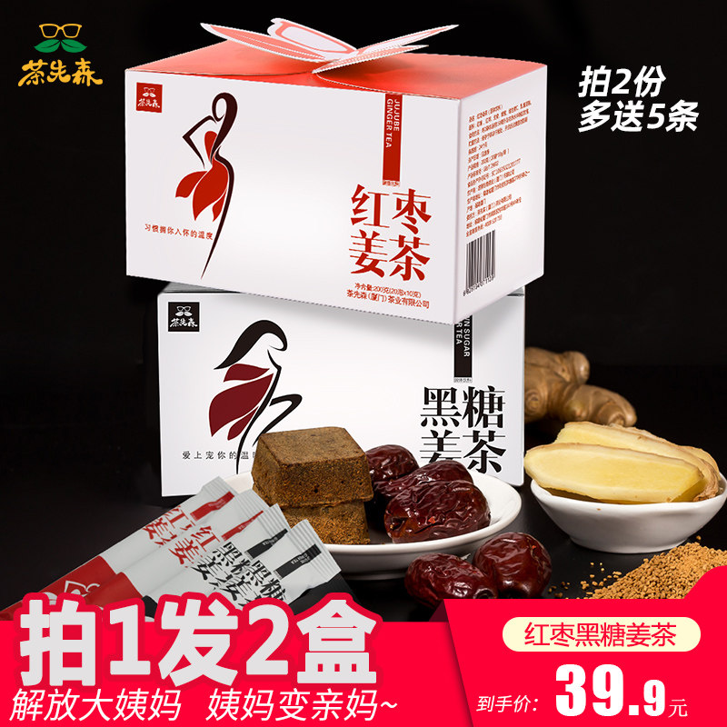 Tea First Sensen Black Sugar Ginger Tea Red Date Ginger Tea Physiological Period Pouch Clothing Old Ginger Soup Brewing Drink Send Girlfriend Gift Box Gift