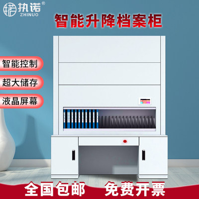 Intelligent Electric Lifting Filing Cabinet Tin Cabinet Financial Document Cabinet Data Rack Rotary Cabinet Automatic Layer Selection File Cabinet
