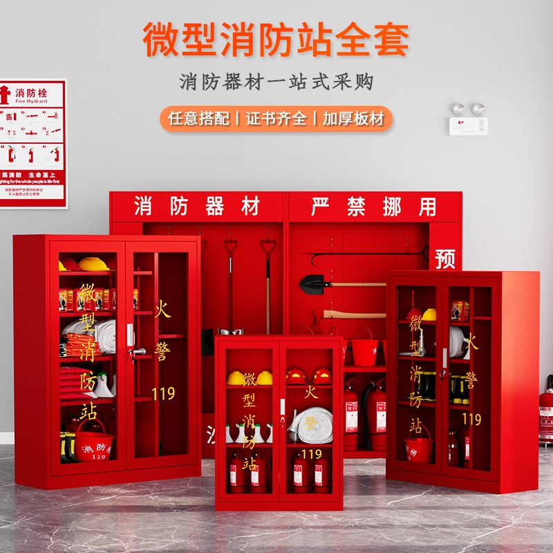 微型消防站消防柜商场车间展示柜全套小型消防器材柜子加厚消防箱