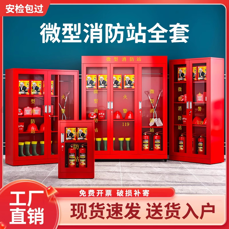微型消防站消防柜器材全套室外工地柜不锈钢物资工具展示箱消防柜
