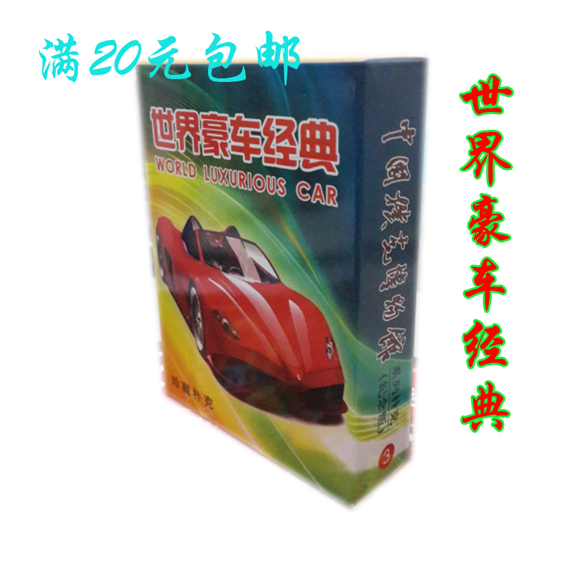 China Poker House Card Children Early Education Puzzle Entertainment World Luxury Car Classic Playing Cards Car Famous J003