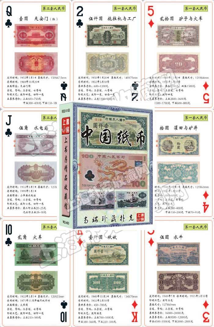 Treasured Collection Playing Cards China Banknotes Souvenir Gifts Collection Connoisse/ Cultural Gift Gift Gift Gift Gift