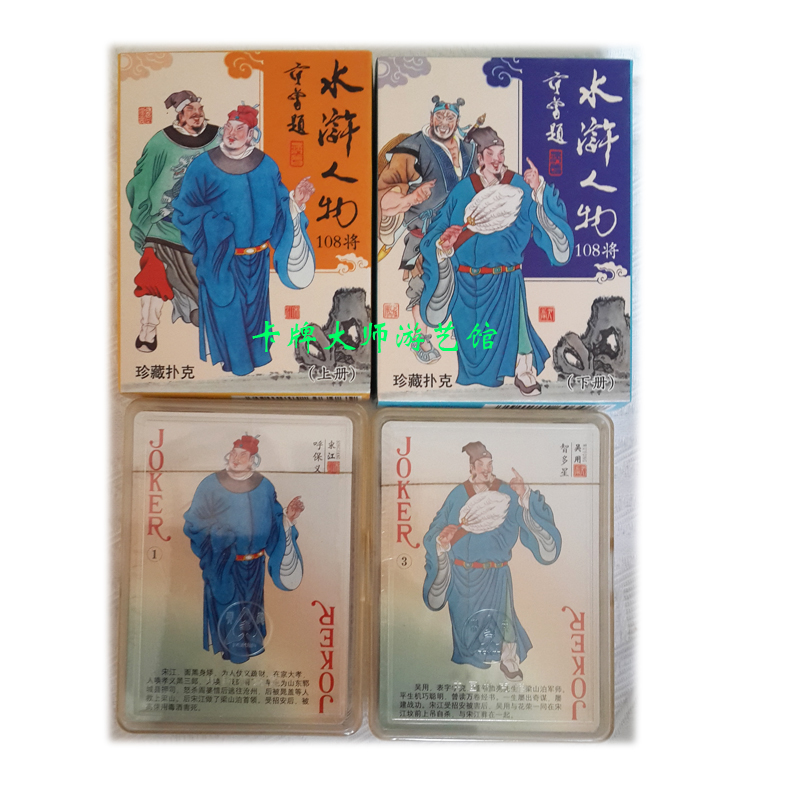 Collection of poker cards Collection of poker Water Margin characters 108 will Up and down classical famous gifts