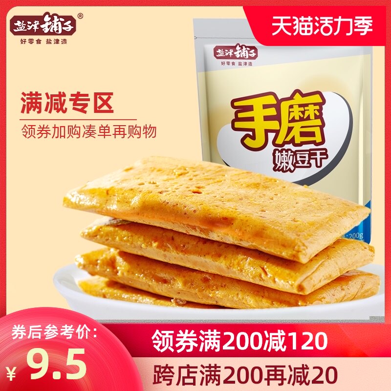 (Full 200-120)Yanjin Shop tender dried beans 200g barbecue flavor spicy dried beans independent snacks