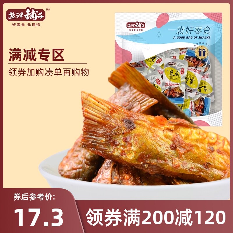 (Full 200-120)Yanjin shop spicy fish steak fish tail Hunan snack snack 200g spicy snack