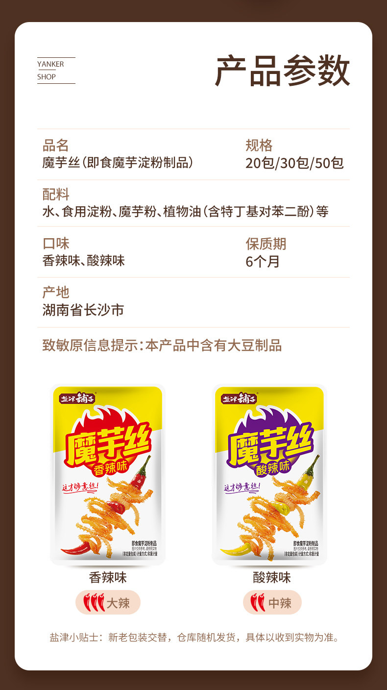 盐津铺子 魔芋爽素毛肚 50包 券后16.9元包邮 值值值-买手聚集的地方