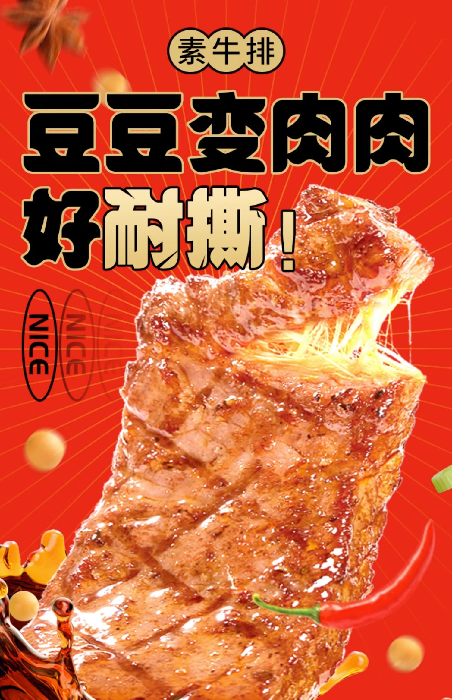 盐津铺子 手撕素肉 50包 16.9元包邮 买手党-买手聚集的地方