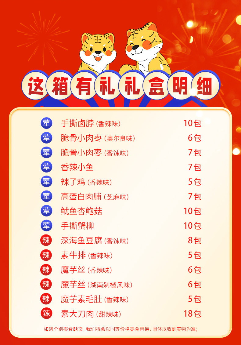 盐津铺子 这厢有礼零食大礼盒 889g约110包 天猫优惠券折后￥39.9包邮（￥69.9-30）