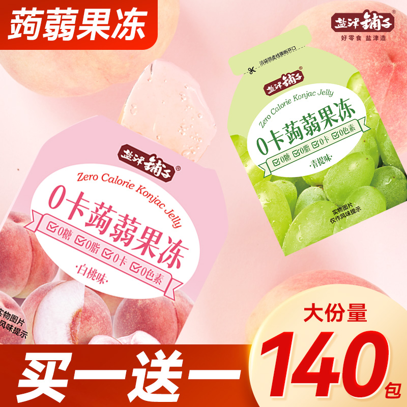 Salt Zine bunk Jelly Low 0 Fat Snack Snack Snack Casual Foods Deglutton Low 0 Suction Freeze 0 Sugar Jelly-Taobao