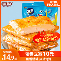 (Tens of billions of subsidies) Yanjin shop fish tofu Hunan dried tofu snacks Snacks snack food 400g