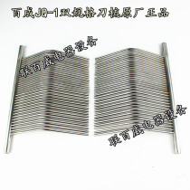 Baiceng brand JQ-1 double specification meat slicer knife comb Rongyi food machinery knife comb a pair of original accessories