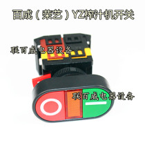 Hundred YZ Sugarcane Juicer Switch Accessories Commercial Juicer Stainless Steel Sugarcane Machine Original