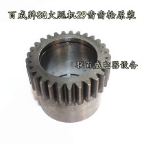 Baiceng brand SQ Ham cutting machine gear 29 teeth Bai Cheng gear accessories Ham cutting machine gear original factory