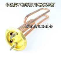 Yongqiang Brand YQ-30 60 90 120 150 water heater heating pipe water heater accessories Yongqiang heating pipe