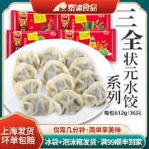 Three complete champion pork dumplings frozen semi-finished boiled dumplings pasta breakfast convenient quick food 612g * 36