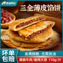 Sanquan Black Pepper Beef Pancake Meringue Pork Pie Pie Frozen Breakfast Hand Catch Cake Fast Food Beef Finished Semi-finished