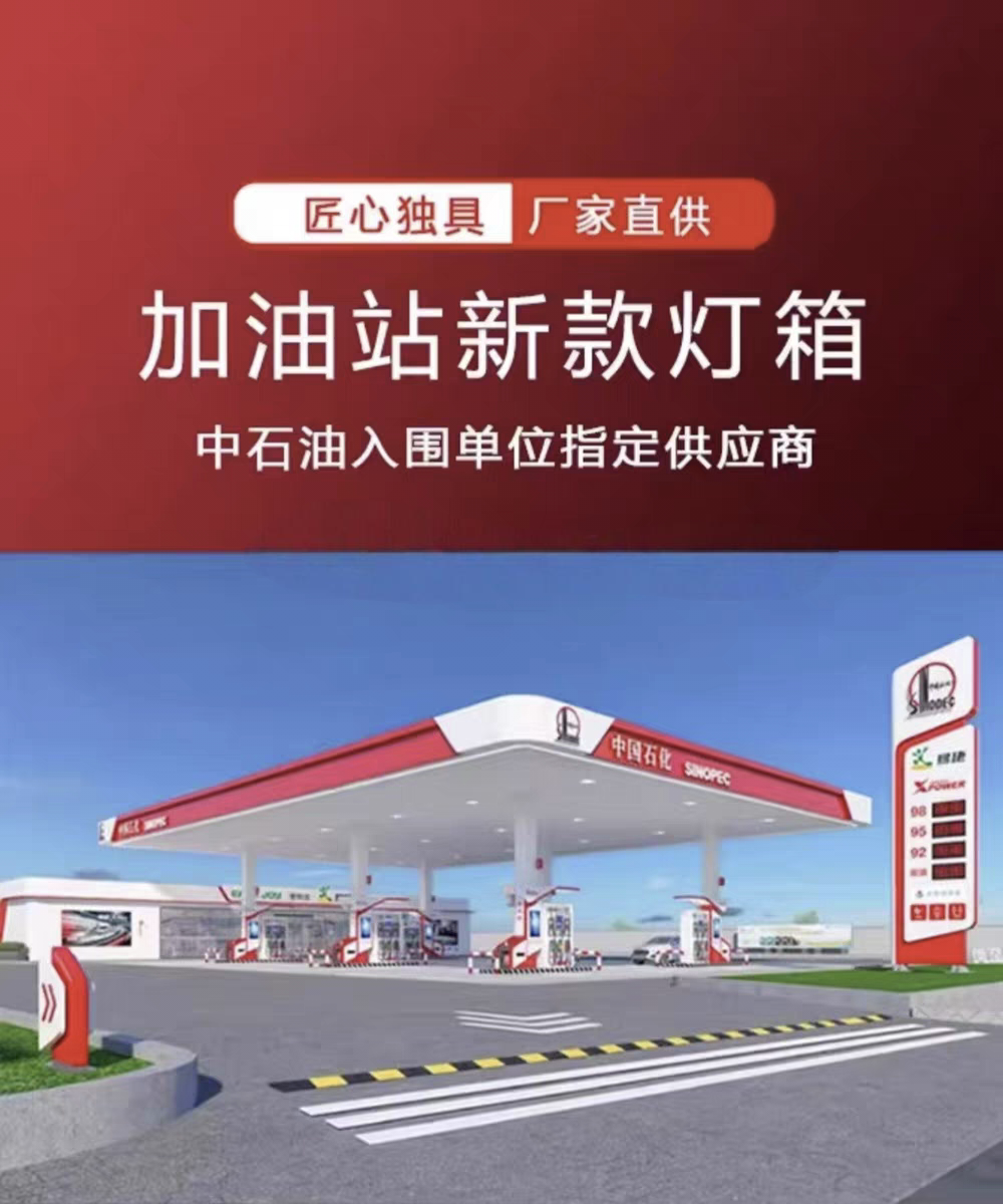 诚信加油站标牌厂家