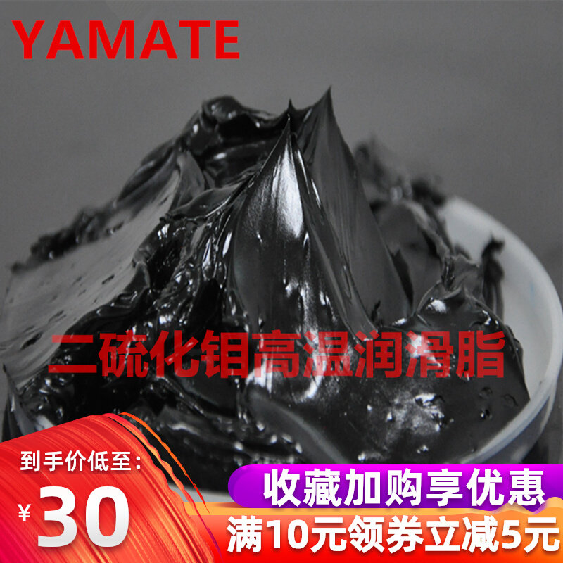 Imported molybdenum disulfide high temperature grease MoS 2 synthetic lubricant black butter resistant to extreme pressure abrasive fat