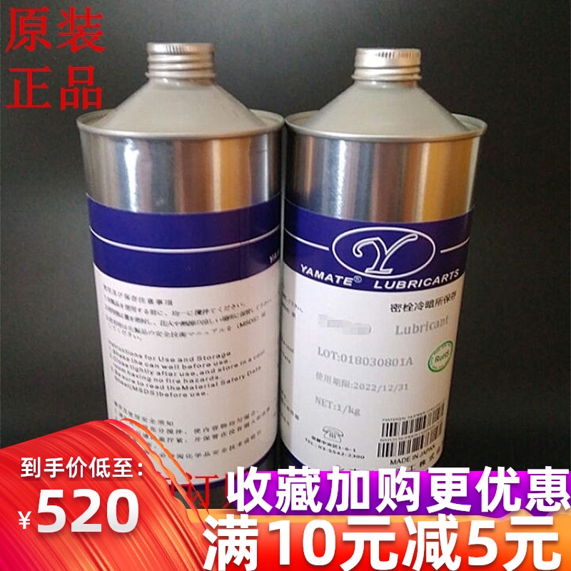 YAMATE dry film agent Plastic silencer anti-friction lubricating oil Gear shaft dry film oil
