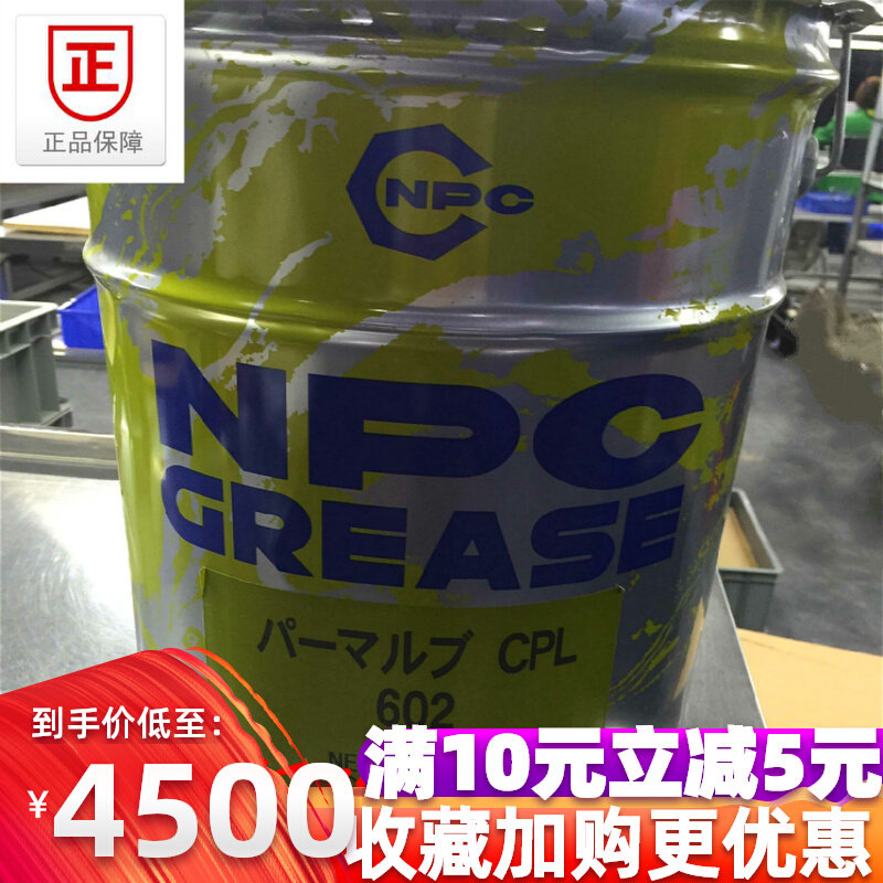 Japan imports NPC Mine Oil CPL 602 Automotive parts Lubricants Grease NPC CPL-602 Grease
