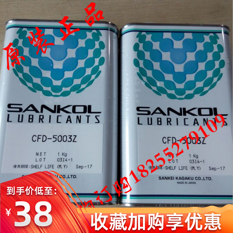 Japan Kishimoto SANKOL CFD-5003Z quick-drying lubricant CFD-5005Z dry film lubricant