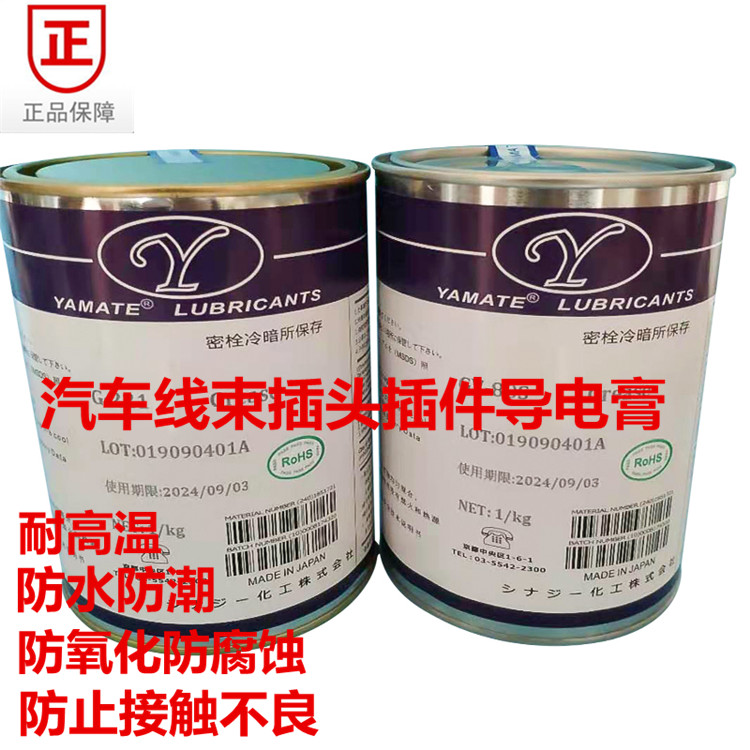 Automotive Harness Plug Conductive Paste Water Tanker Computer Stitch Repair Anti Rust Conductive Paste Contact Anti-Oxidation Grease