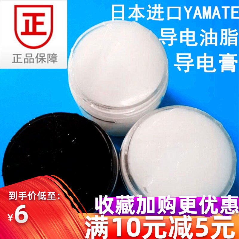 Conductive paste YAMATE Conductive grease Switch contact point conductive oil Arc extinguishing anti-oxidation anti-rust conductive grease