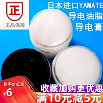 Conductive paste YAMATE Conductive grease Switch contacts Conductive oil Arc extinguishing anti-oxidation anti-rust conductive grease