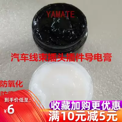 Car wiring harness plug conductive paste circuit plug-in conductive grease waterproof, rust-proof and antioxidant contact point grease